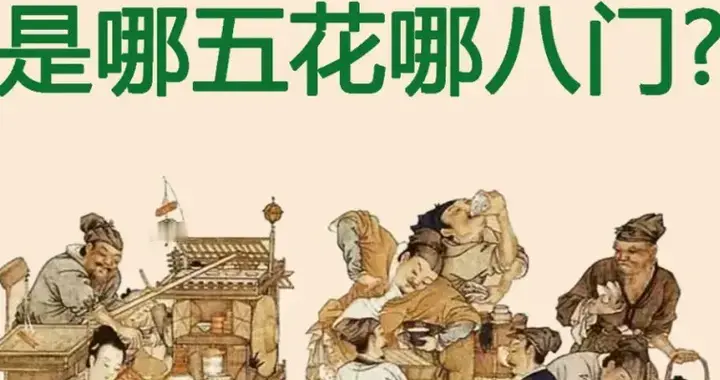 古代的职业，五花八门，三十六行