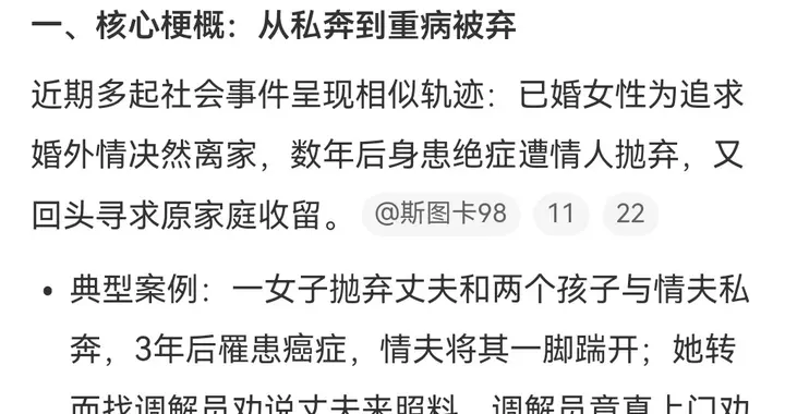 抛夫弃子与情夫私奔，三年后病危