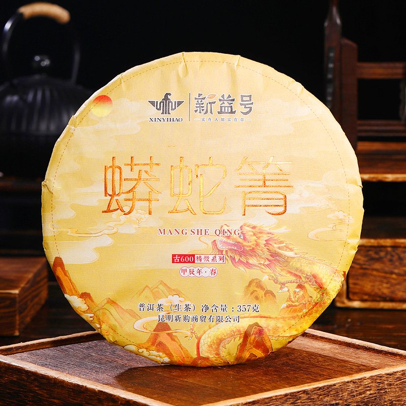 2024年春茶古600蟒蛇箐