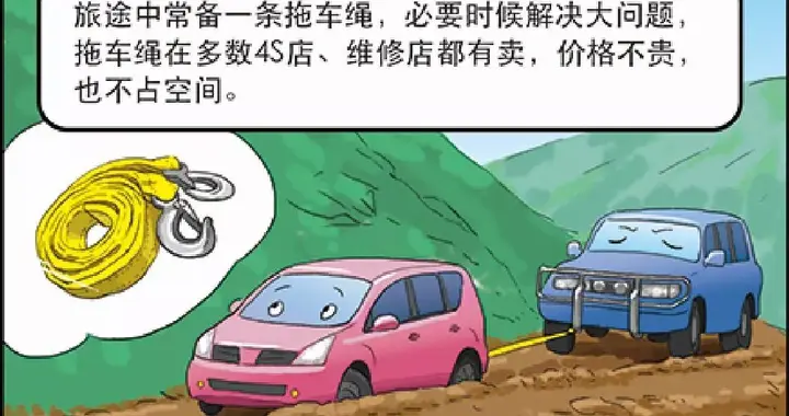 自驾游，你踩过哪些坑？