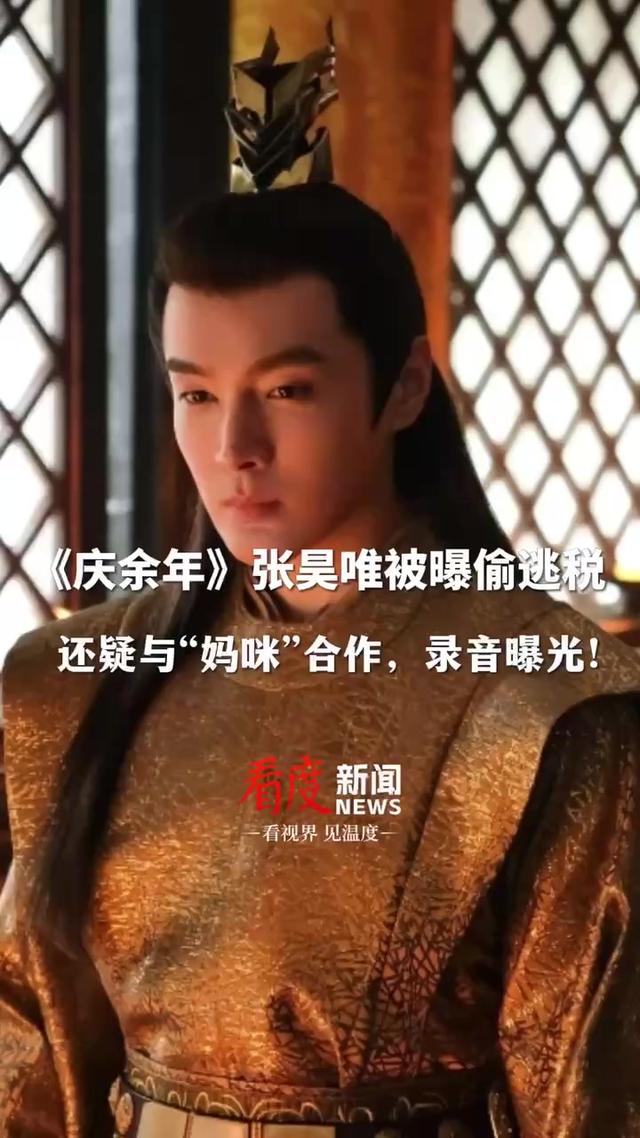 惊！张昊唯涉猎艳传闻及逃税疑云，工作室紧急辟谣能否力挽狂澜？