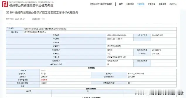 急人之所急，杭州绕城高速扩容已经招标进展真快，进出杭州不拥堵