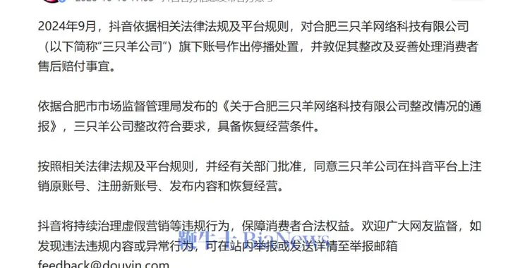 同意三只羊恢复经营：注销原账号，注册新账号