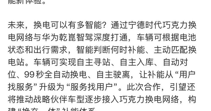 引望换电生态落子，绑定最深的核心战略项目，为什么偏偏是启境？