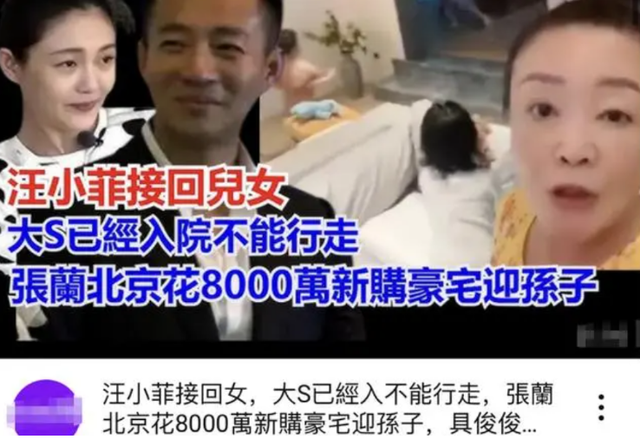 曝大S病情加重恐瘫痪，儿女回京获8000W豪宅，具俊晔头等舱飞美国