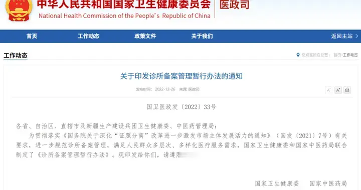 政策东风！基层诊所全面放开