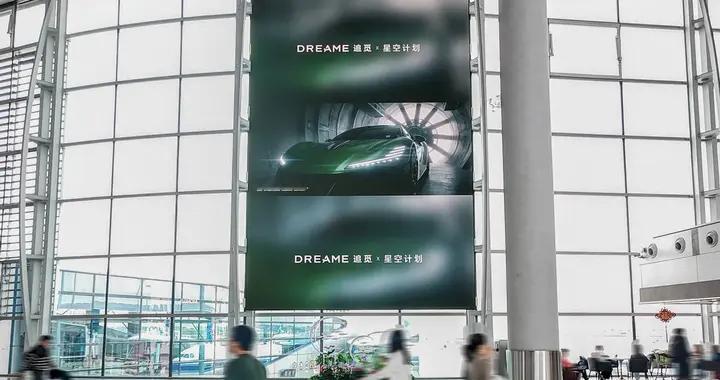 500多块机场屏幕！追觅星空计划发起“饱和攻击”