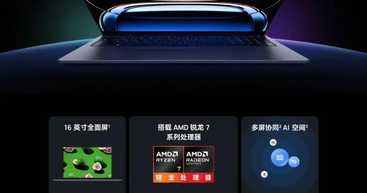 预售开启！WIKO Hi MateBook D 16 锐龙版，大屏+大...