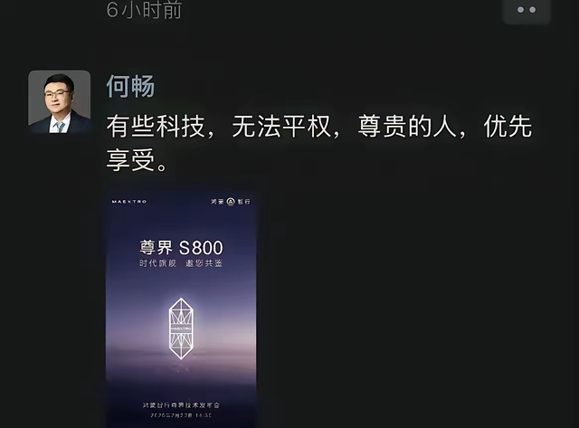 尊界S800：有些科技，无法平权！尊贵的人，优先享受？