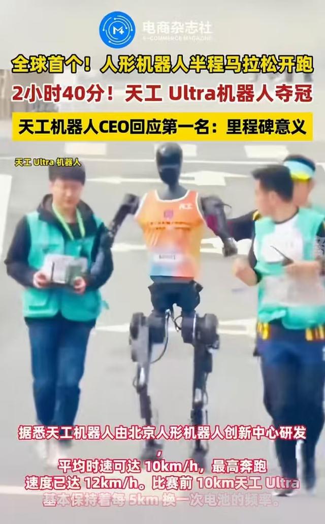 又是人情世故！机器人马拉松竟然能夺冠！