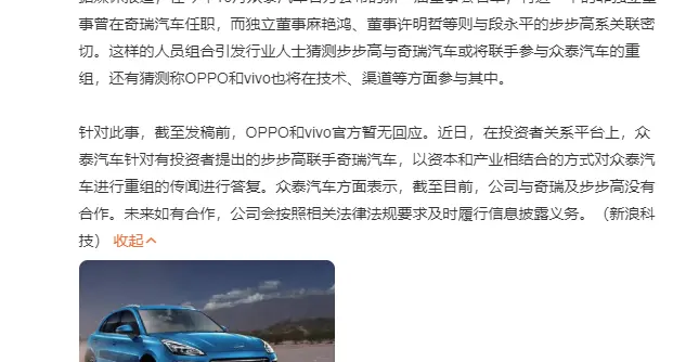 众泰汽车回应段永平牵头Ov重组！段永平否认造车