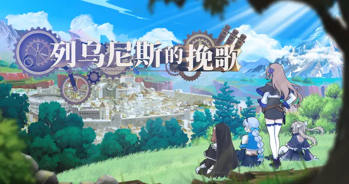 魔塔类策略RPG Steam新游《列乌尼斯的挽歌》定档7月16日发售