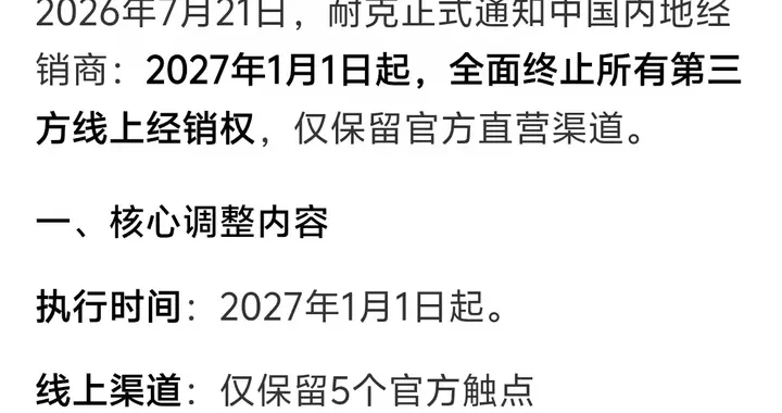 耐克放弃线上渠道的启示——国产品牌是否被苹果带入“坑”中！