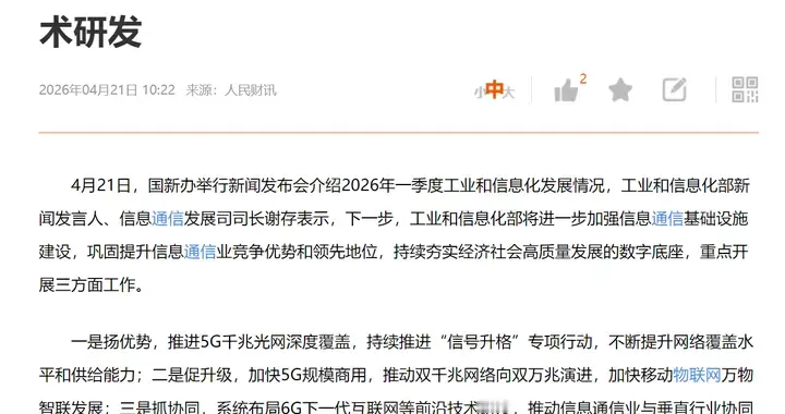 工信部6G 重磅定调！看懂这篇就看懂了未来