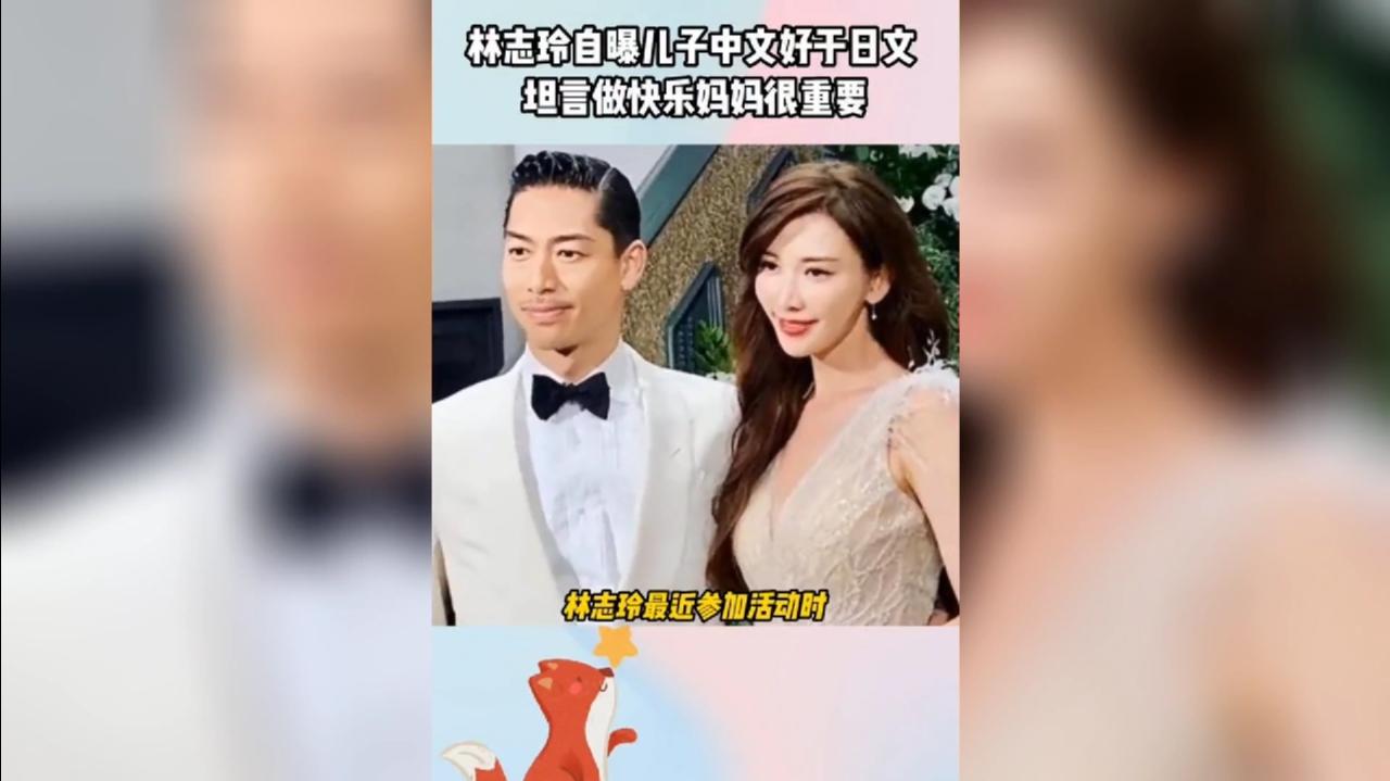 林志玲自曝儿子中文好于日文坦言做快乐妈妈很重要