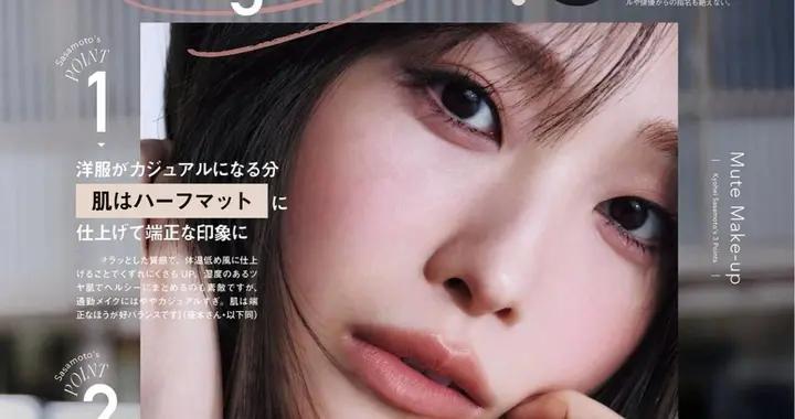 3 步搞定「初夏伪素颜」菅本流通勤妆，手残党也能直接抄