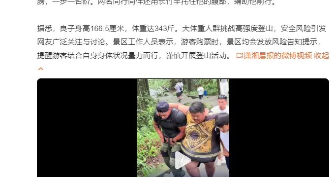 吃播博主为流量徒步登山，晕倒后被担架抬下山，应封号警告