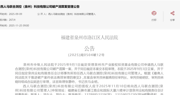 突发，这家中国MEMS 10强的传感器IDM公司，破产！