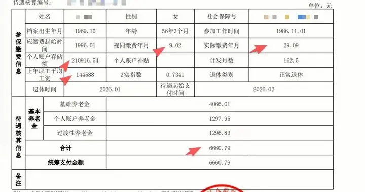 工龄38年11个月，个账210916.54元，2026年退休养老金有多少
