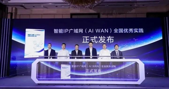 AI WAN中国行首站落地，开启广域算力网商用新阶段