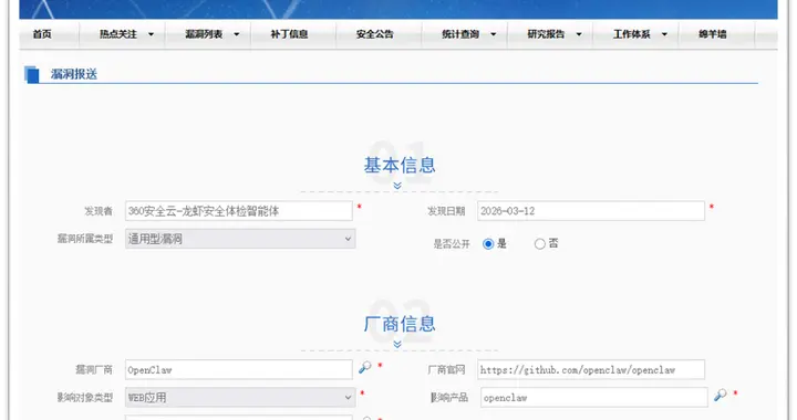 OpenClaw创始人回信确认360独家发现漏洞