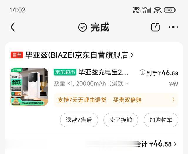 最便宜的2万毫安时快充充电宝？毕亚兹YD17开箱点评