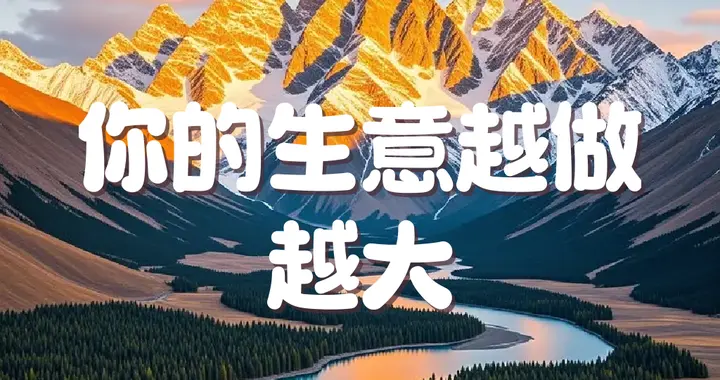 做生意离不开的十个“生意精髓”：从定位到长期主义的闭环法则