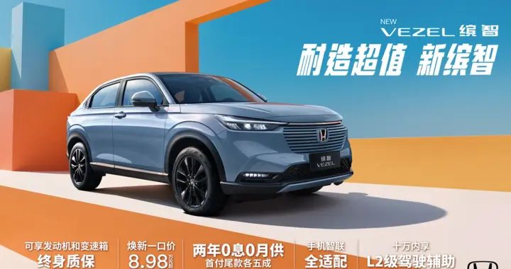 合资SUV“真香警告”！新缤智8.98万起太顶了
