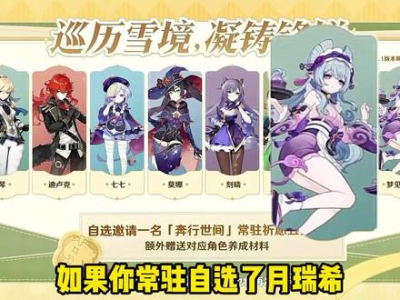 原神六周年常驻自选月瑞希星扩散攻略！