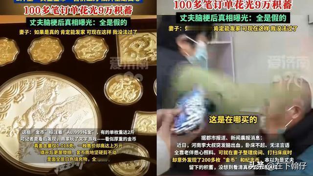 在下翰仔：床底200多枚“金币”只值20