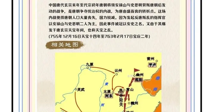 平定安史之乱：再造大唐的艰难征途