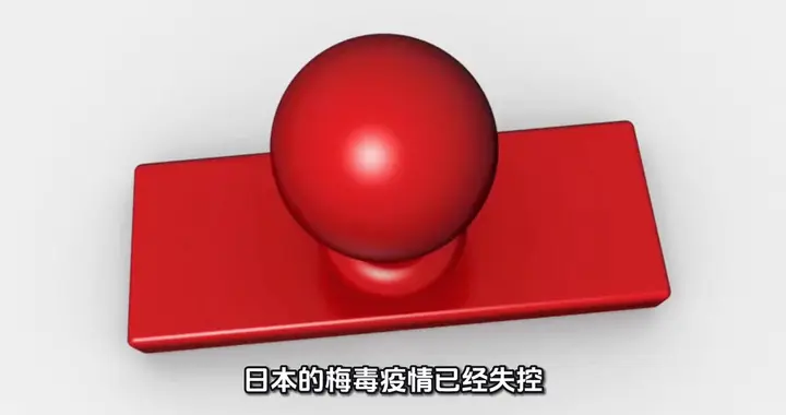 日本梅毒持续扩散！连续4年超1.3万例