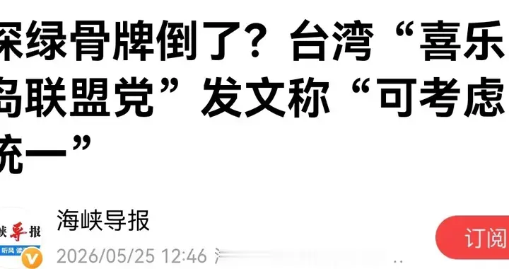 一纸岛内致大陆表态信突破格局，独派阵营罕见拆了赖清德的桌子