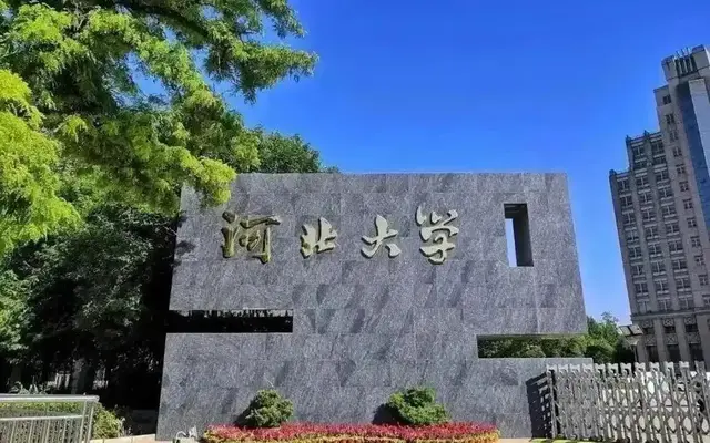 河北省高校排名大调整：河北大学第2，警大第12，承德医学院第21