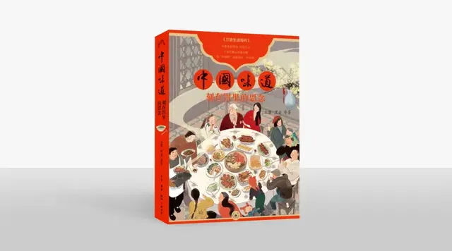 方塘读书会 ‖ 中国味道：让舌尖的温热，抵过岁月的漫长