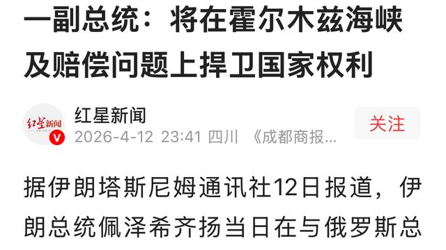 时髦远山6M：伊朗总统佩泽希齐扬：伊朗已