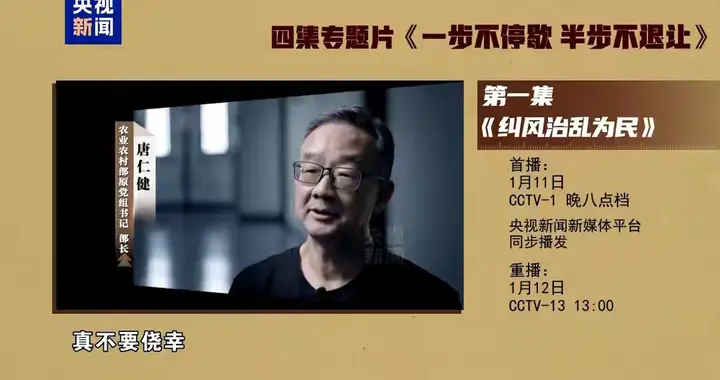 央视报道！官方反腐亮明态度要打持久攻坚战，提到多个核心领域！