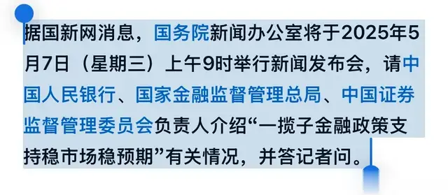 愚公移债：黑三前瞻，9点国新发布会将引爆大A涨停？