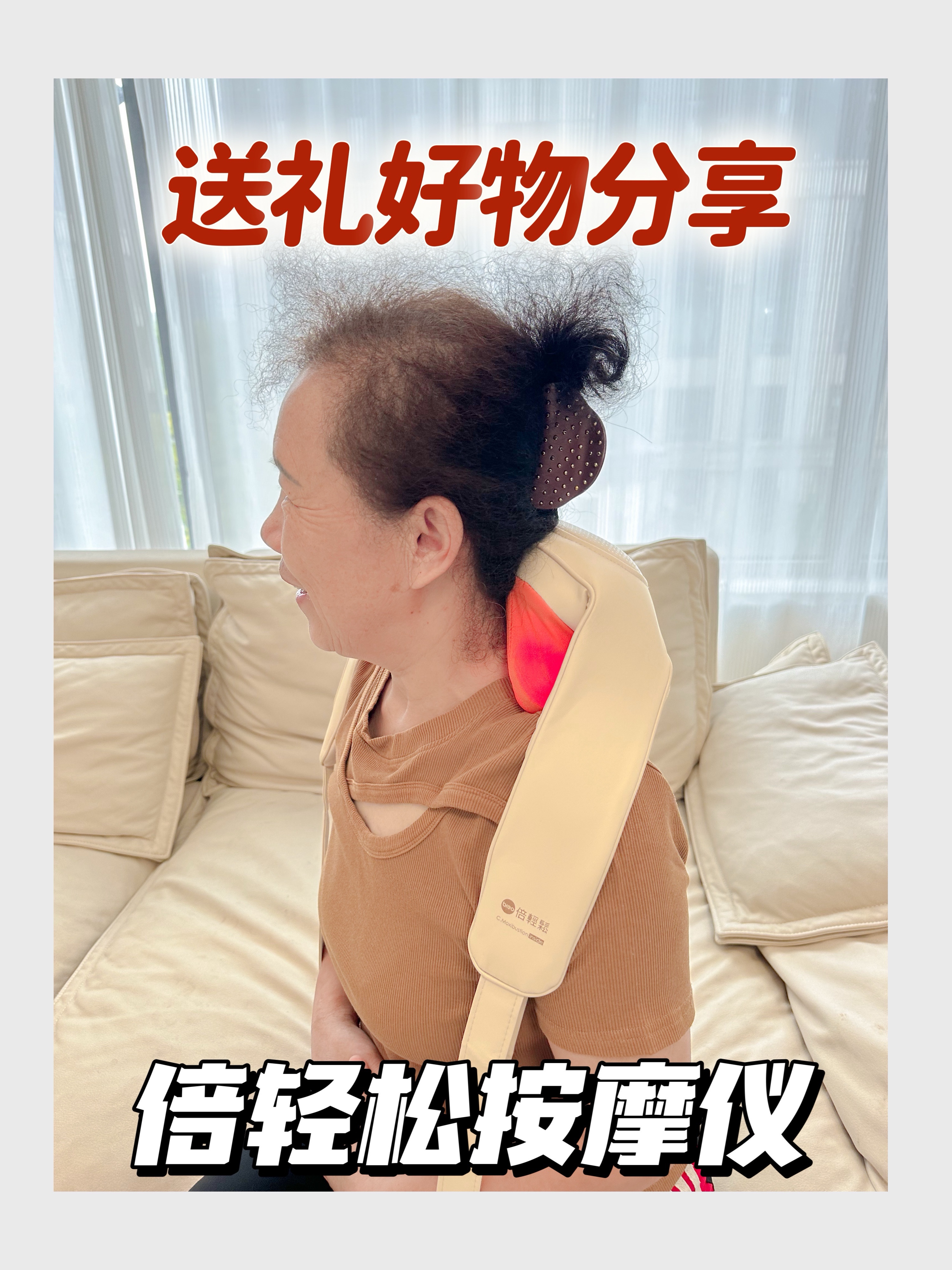 按摩也有爱，妈妈的斜方肌有救了