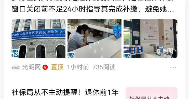 给上海社保点赞！主动找忘办退休补缴老太，差一天要亏几十万？