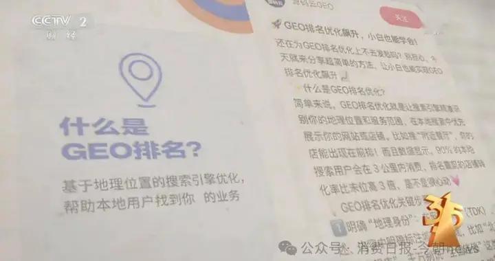 315晚会｜AI大模型遭“投毒”？淘宝被节目画面点名后，相关信息仍然正常显示