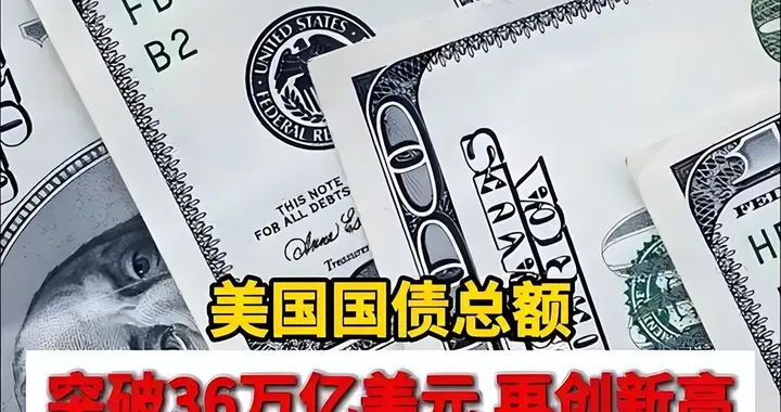 中美印负债金额差距断崖：美36万亿，印160万亿，中国有多少？