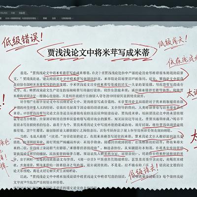 俊青聊天下：贾平凹女儿论文现惊天错别字！