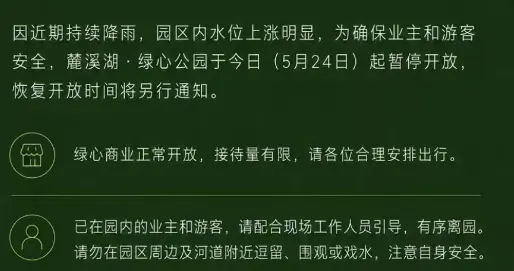火爆全重庆的绿心公园 “暂停开放”，恢复时间待定！