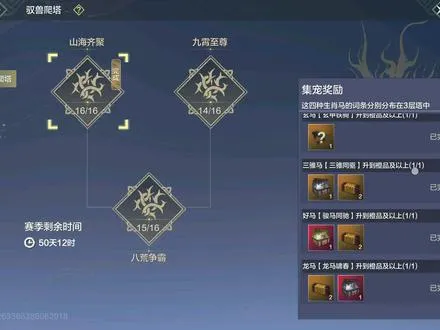 妄想山海要出新的百层斗兽爬塔了！没拿三万年好马的抓紧呀