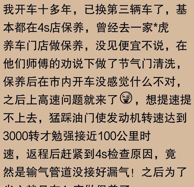 被坑了3年才知道在4S店保养的那些套路，和在外面保养的区别很大