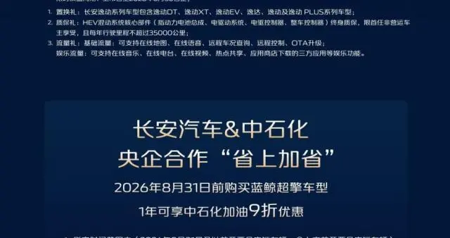 赛场级实力！长安携手葡萄牙国家队，双车上市重塑家用混动格局