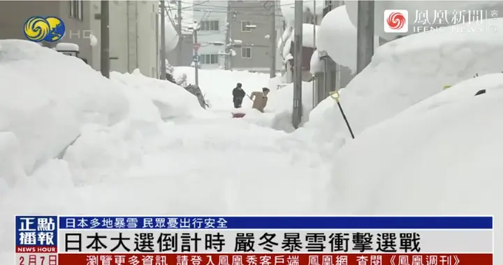 不到24小时，高市摊上事了，眼看胜利大局在握，被一场大雪毁了