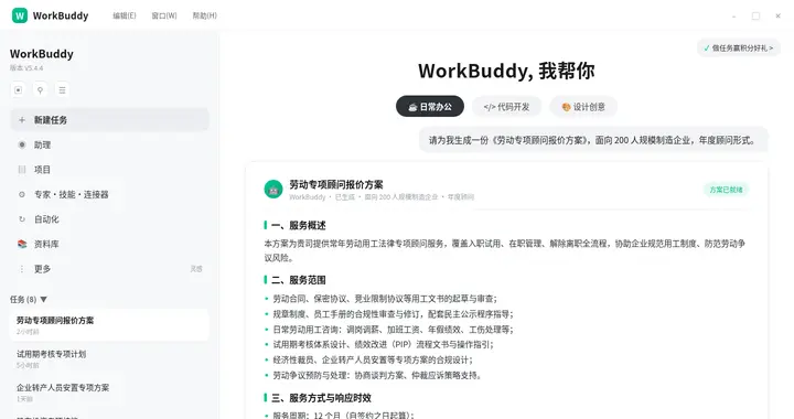 律师如何用workbuddy做一个报方案和价格的skill？