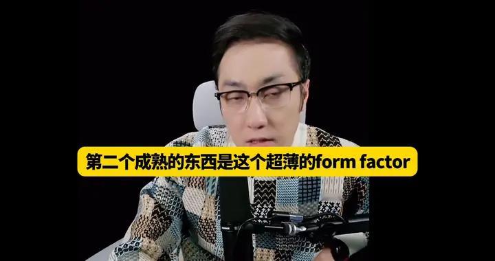 王自如：苹果明年初折叠屏概率为60%